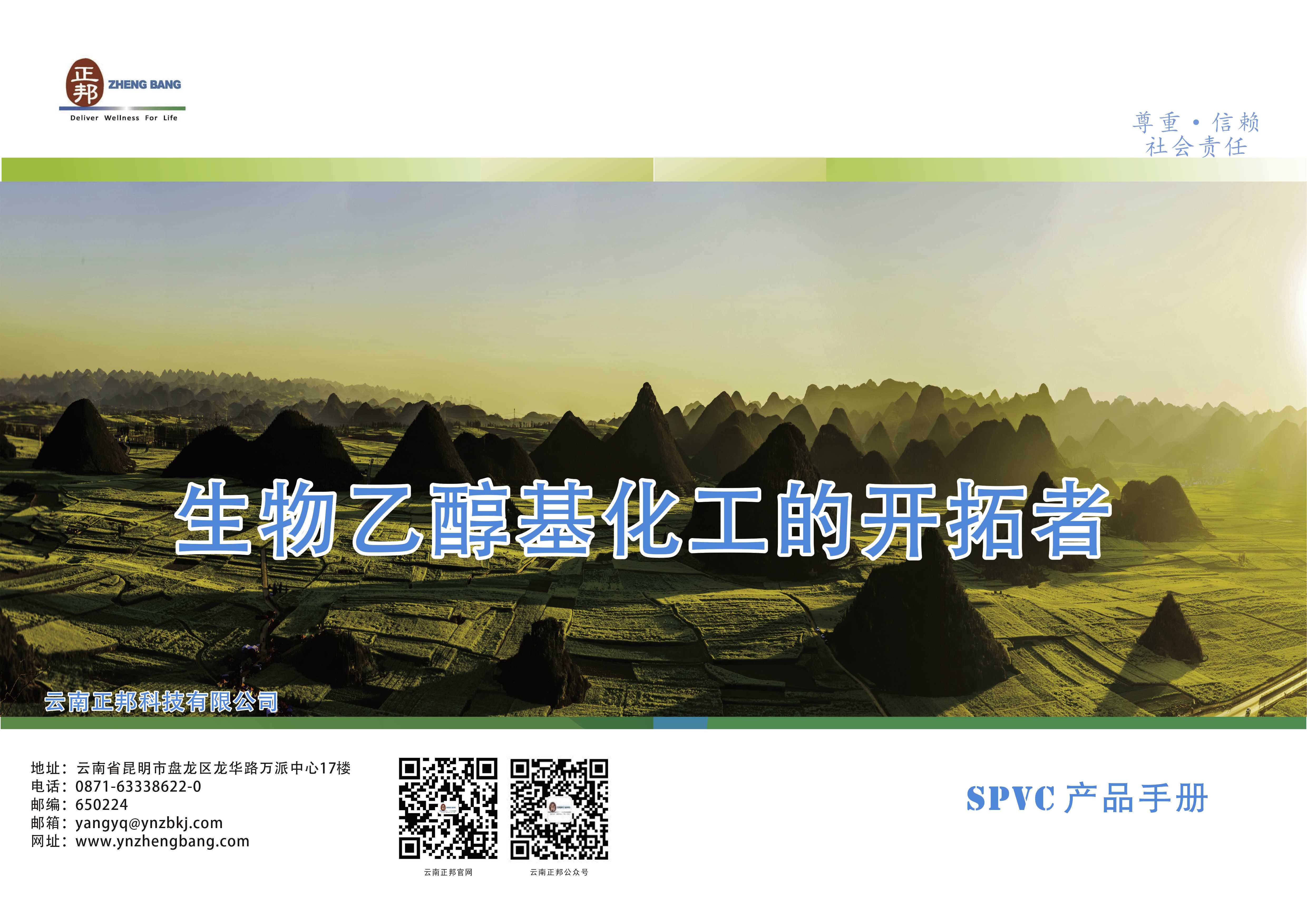正邦SPVC橫版中文(wén)版.jpg 正邦SPVC橫版中文(wén)版.jpg